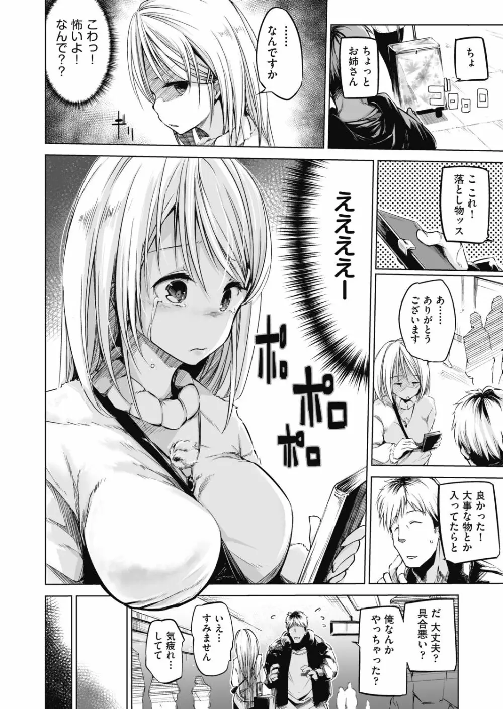 洗脳されるだけの簡単なお仕事です Page.150