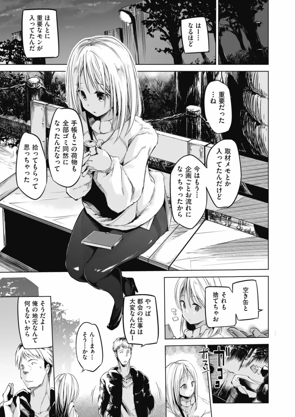 洗脳されるだけの簡単なお仕事です Page.151