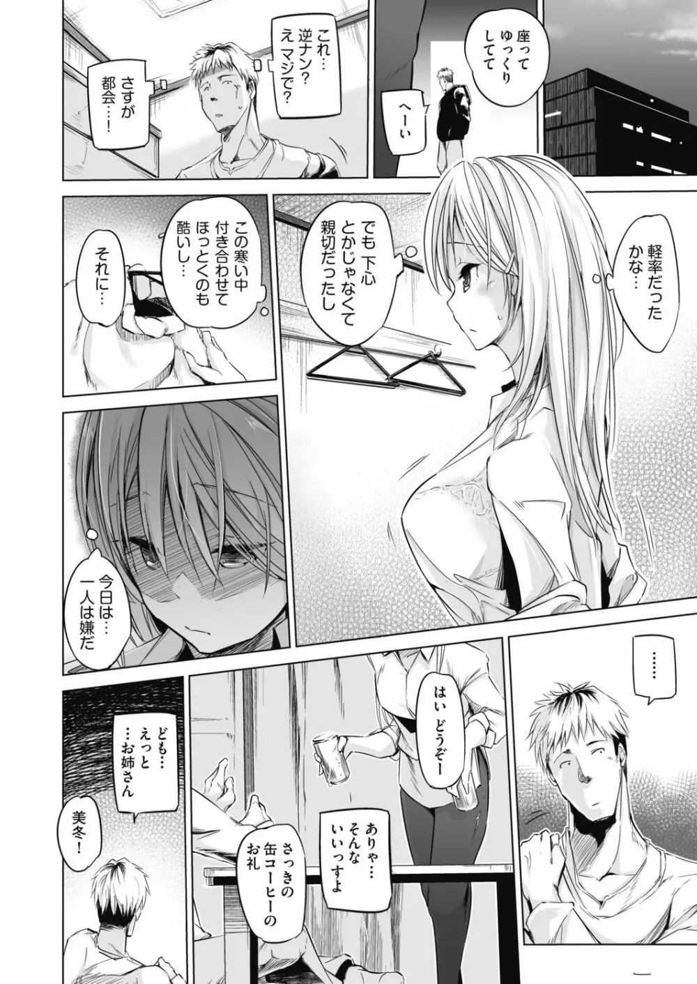 洗脳されるだけの簡単なお仕事です Page.154