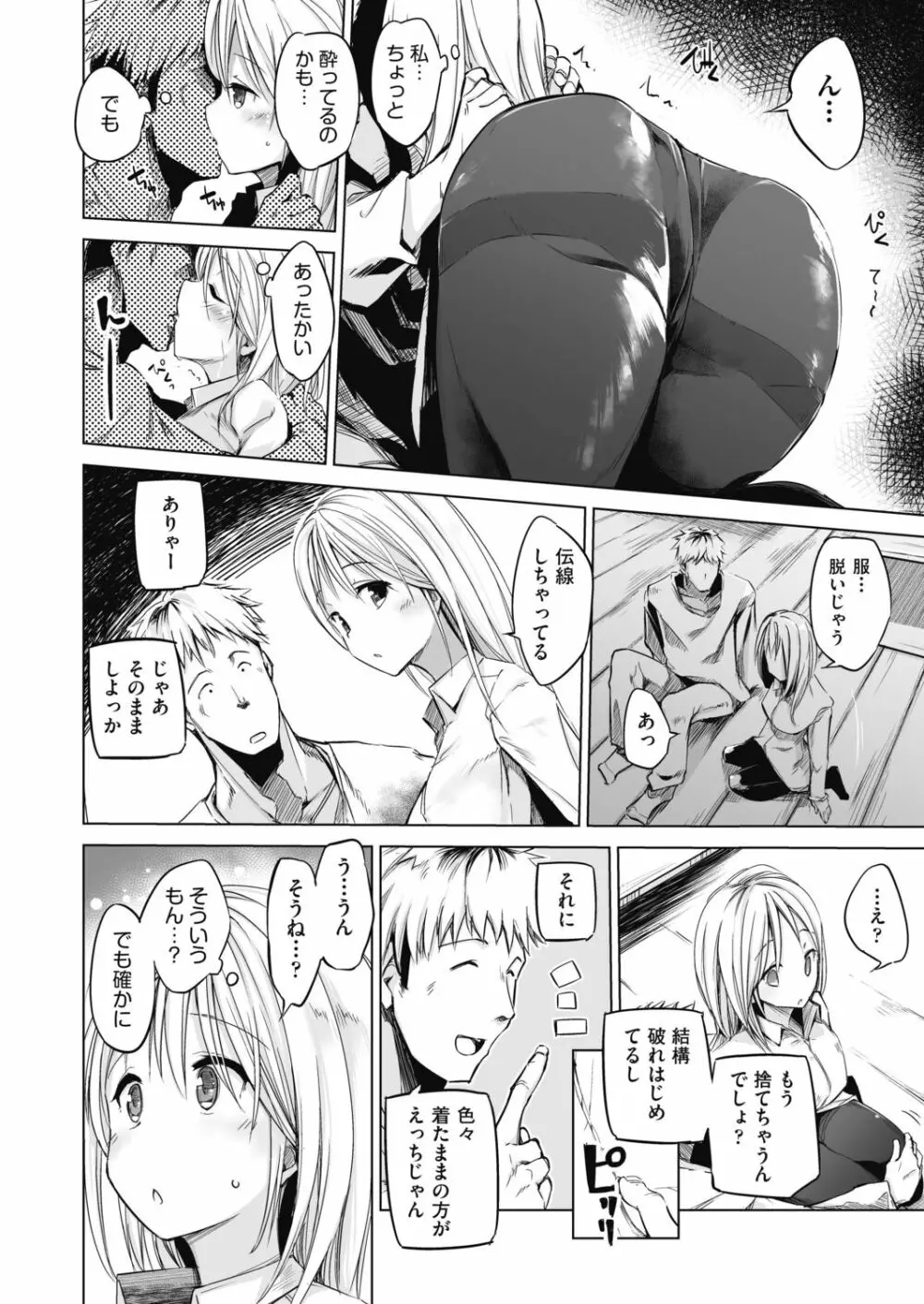 洗脳されるだけの簡単なお仕事です Page.156