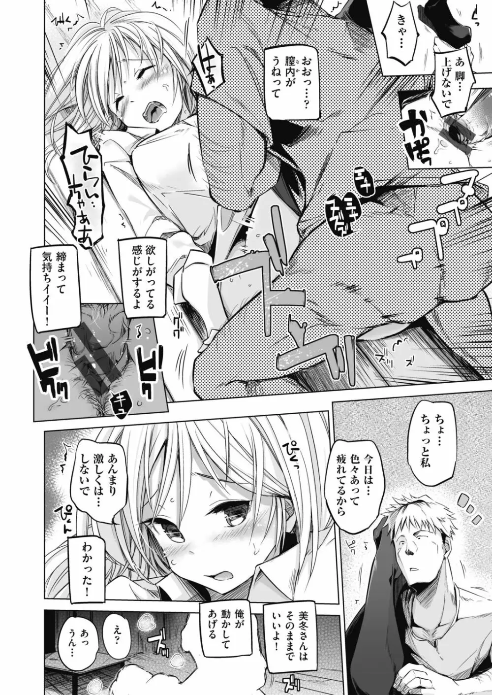 洗脳されるだけの簡単なお仕事です Page.158