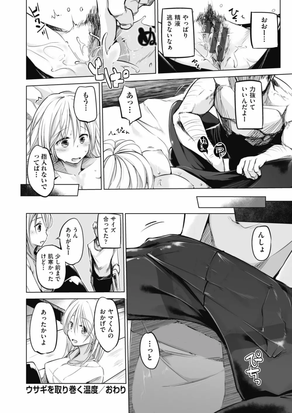 洗脳されるだけの簡単なお仕事です Page.172
