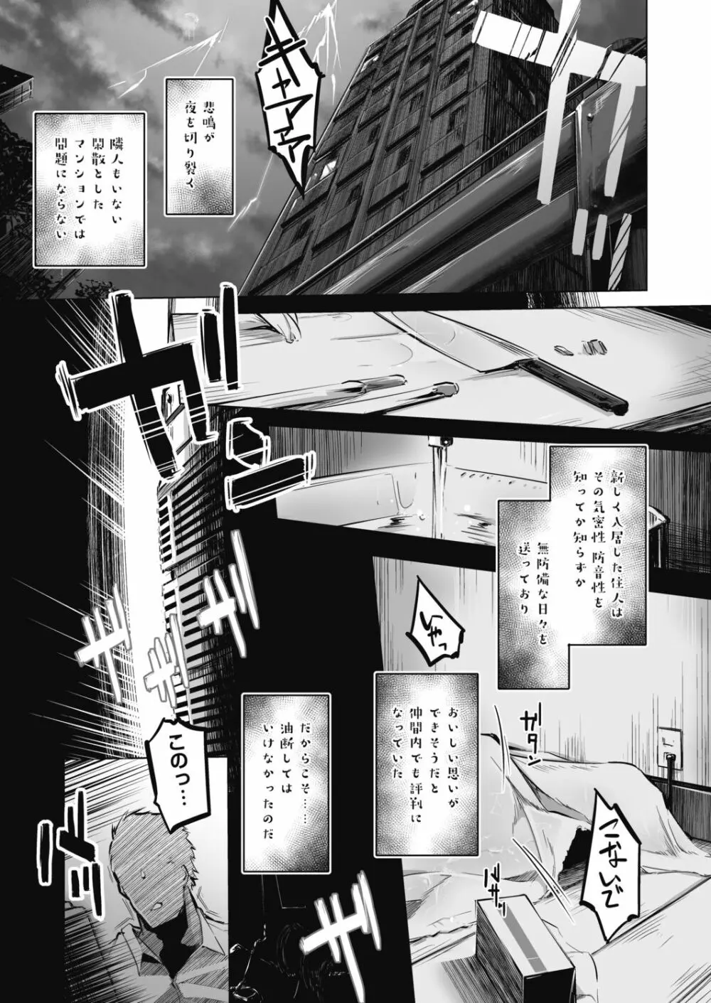 洗脳されるだけの簡単なお仕事です Page.173