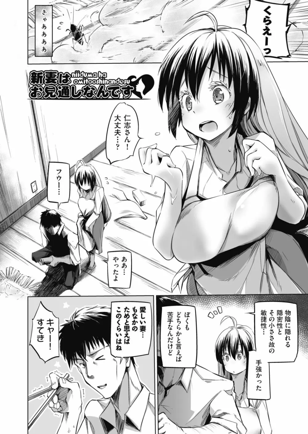 洗脳されるだけの簡単なお仕事です Page.174