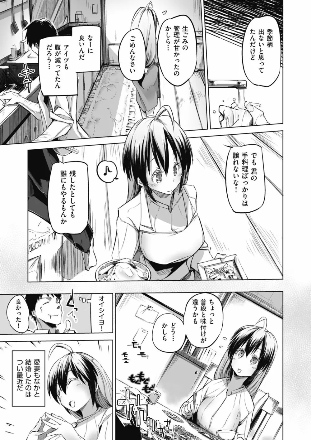 洗脳されるだけの簡単なお仕事です Page.175