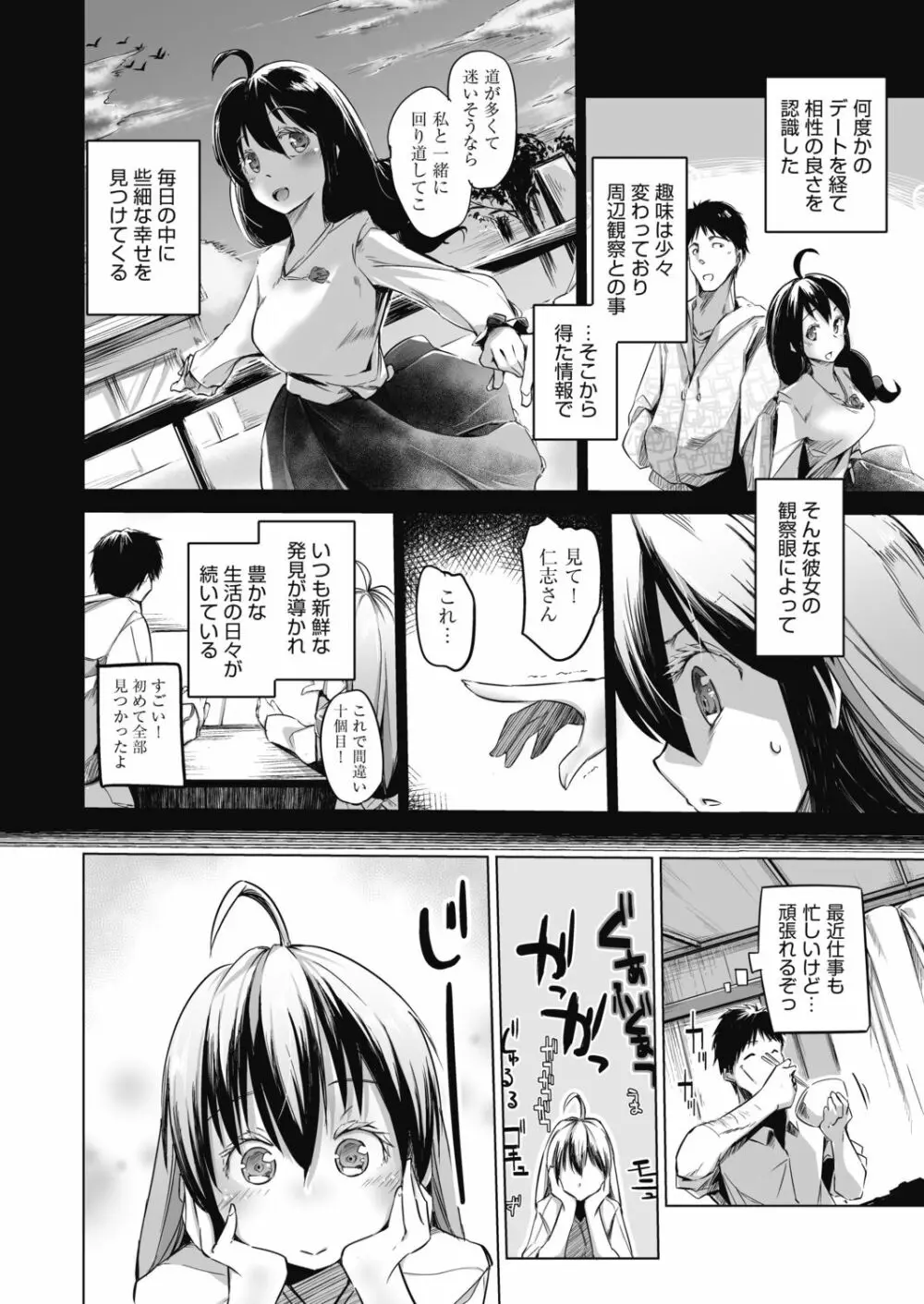 洗脳されるだけの簡単なお仕事です Page.176