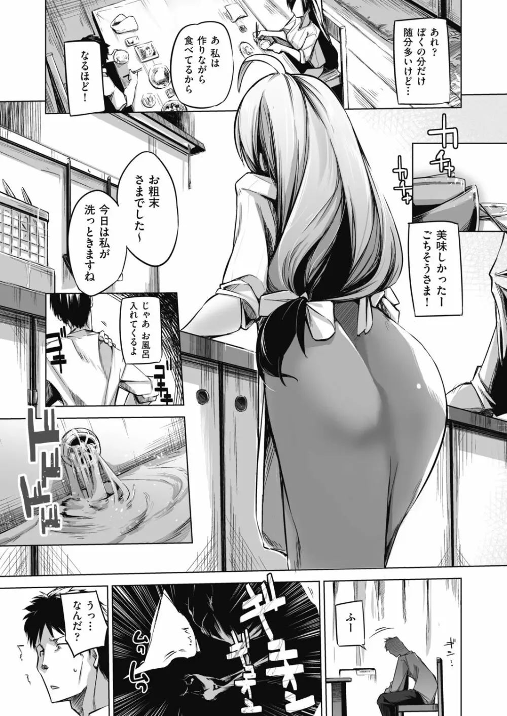 洗脳されるだけの簡単なお仕事です Page.177
