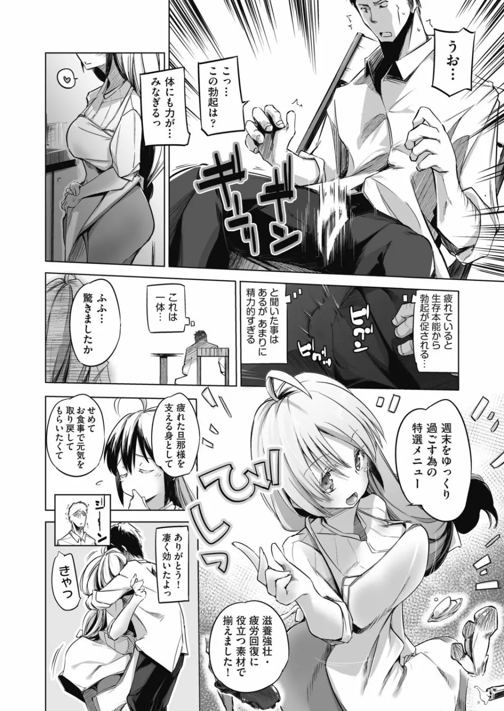 洗脳されるだけの簡単なお仕事です Page.178