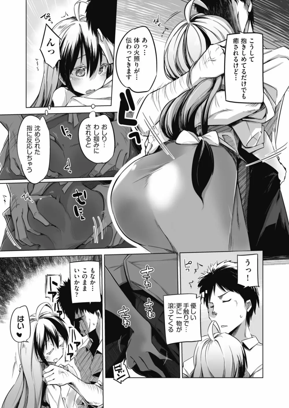 洗脳されるだけの簡単なお仕事です Page.179