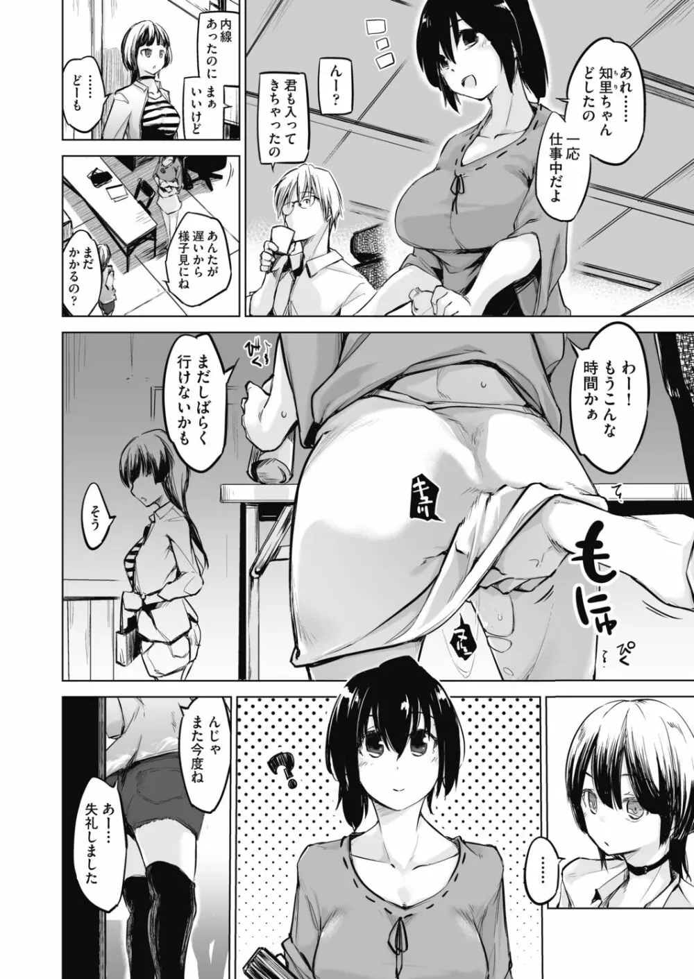 洗脳されるだけの簡単なお仕事です Page.18