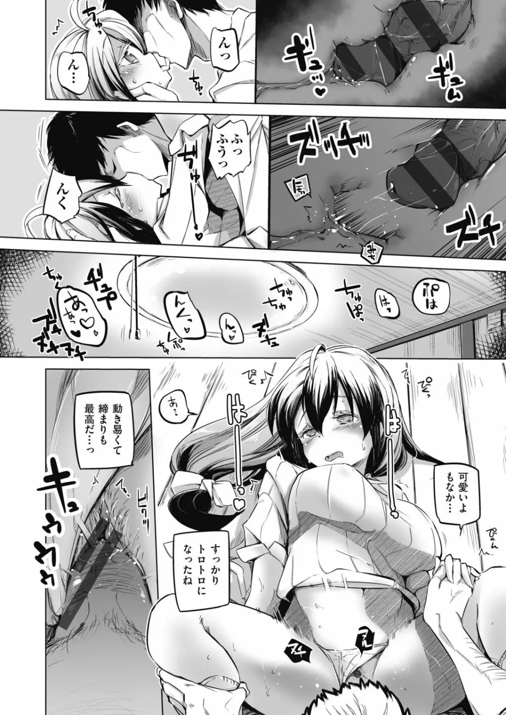 洗脳されるだけの簡単なお仕事です Page.182
