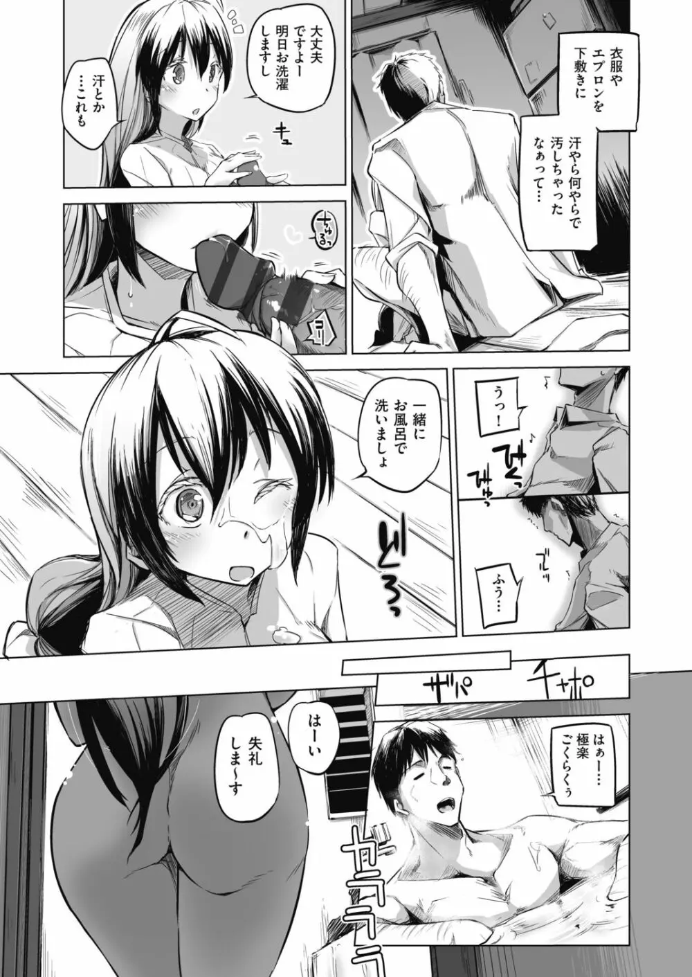 洗脳されるだけの簡単なお仕事です Page.185