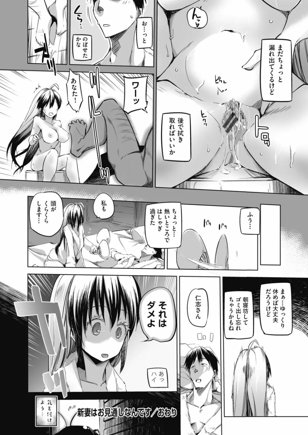 洗脳されるだけの簡単なお仕事です Page.194