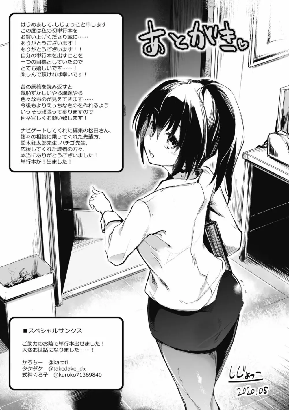 洗脳されるだけの簡単なお仕事です Page.195