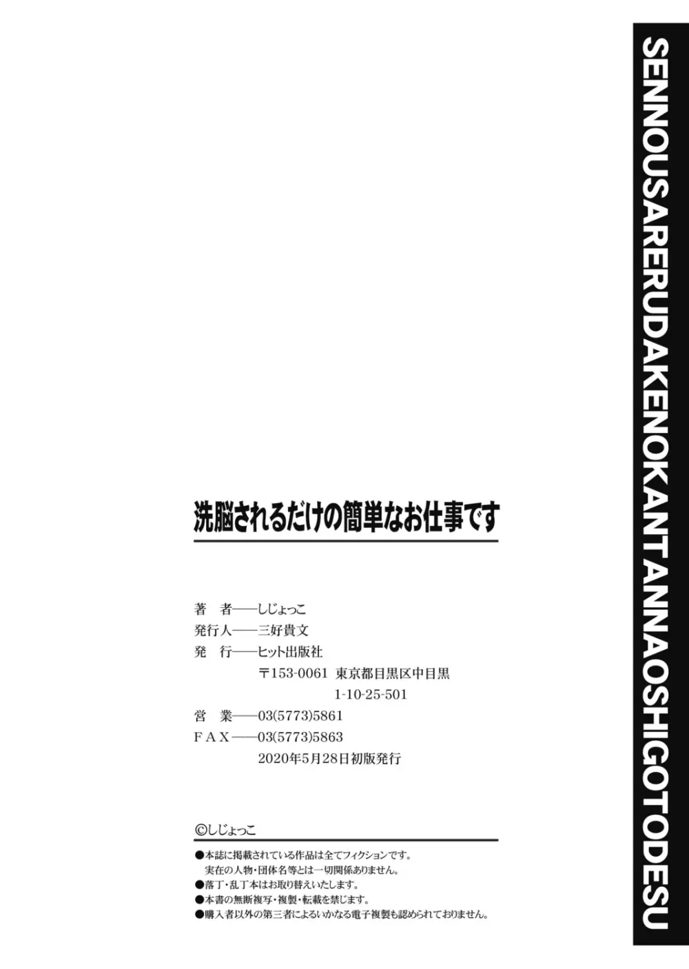 洗脳されるだけの簡単なお仕事です Page.196