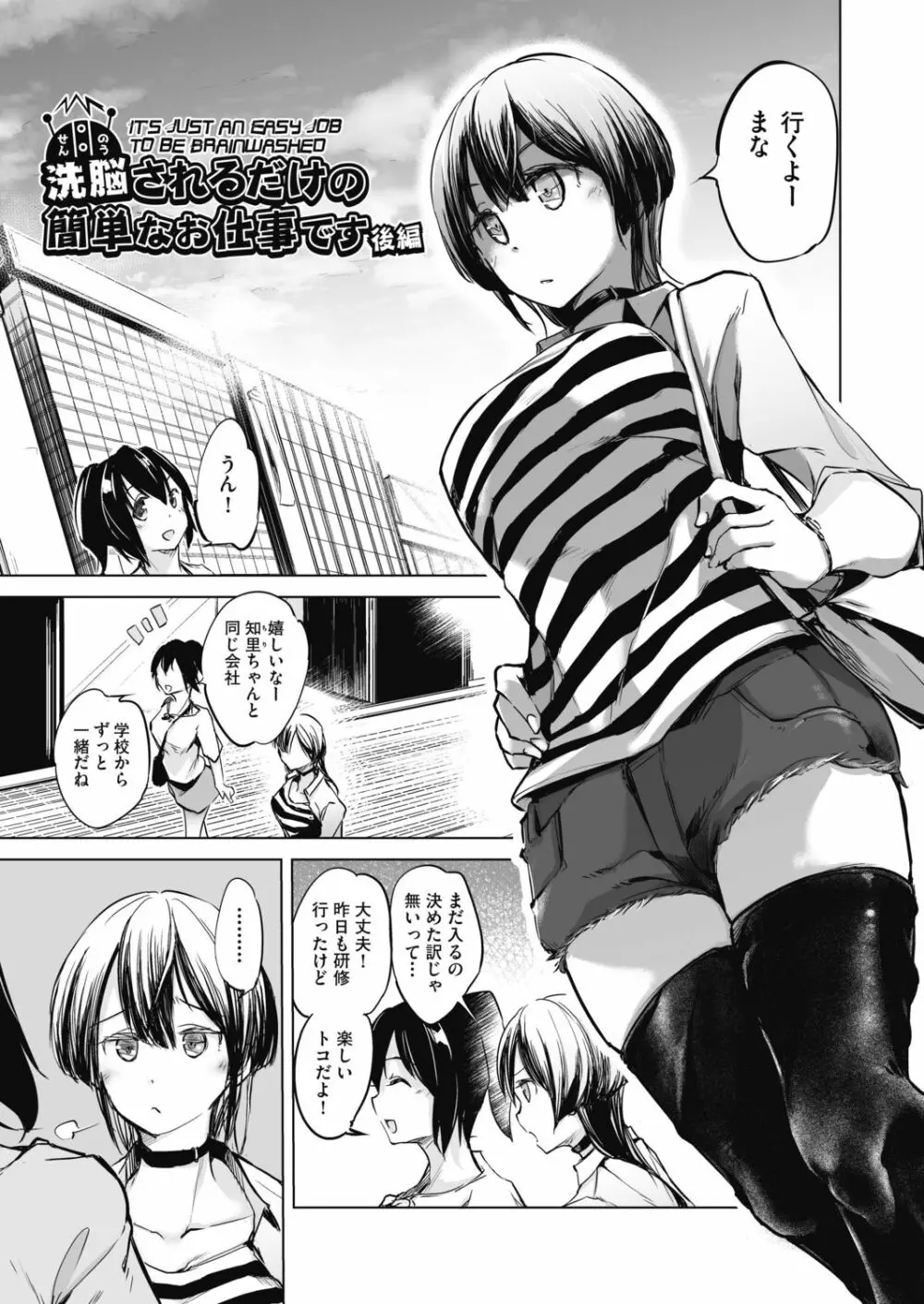 洗脳されるだけの簡単なお仕事です Page.29