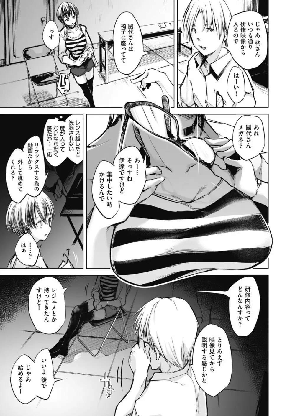 洗脳されるだけの簡単なお仕事です Page.31