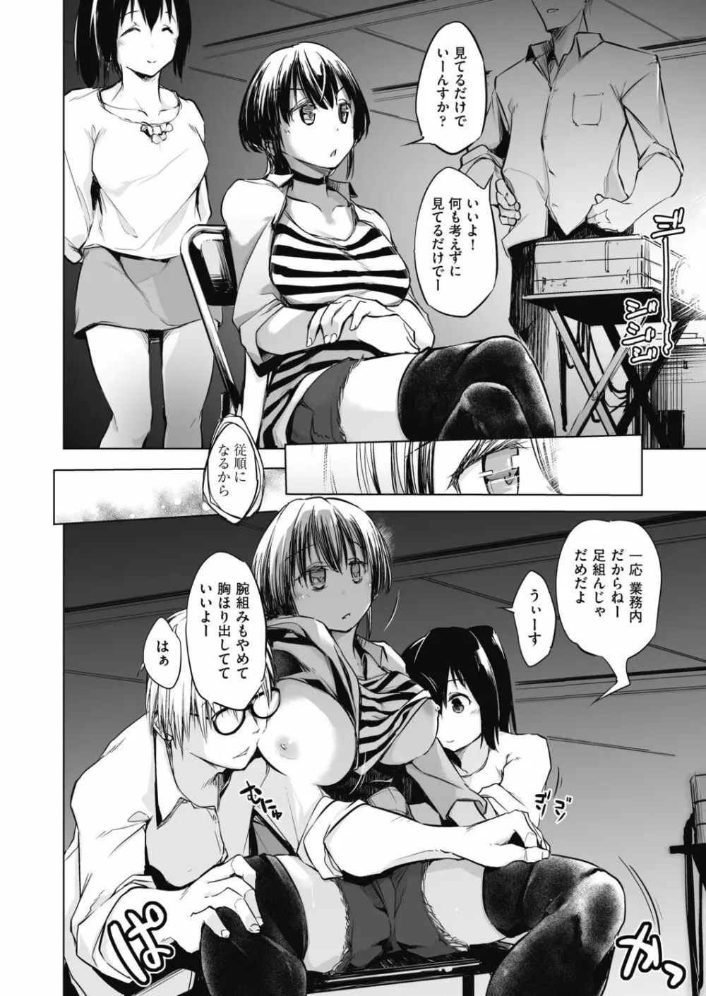 洗脳されるだけの簡単なお仕事です Page.32