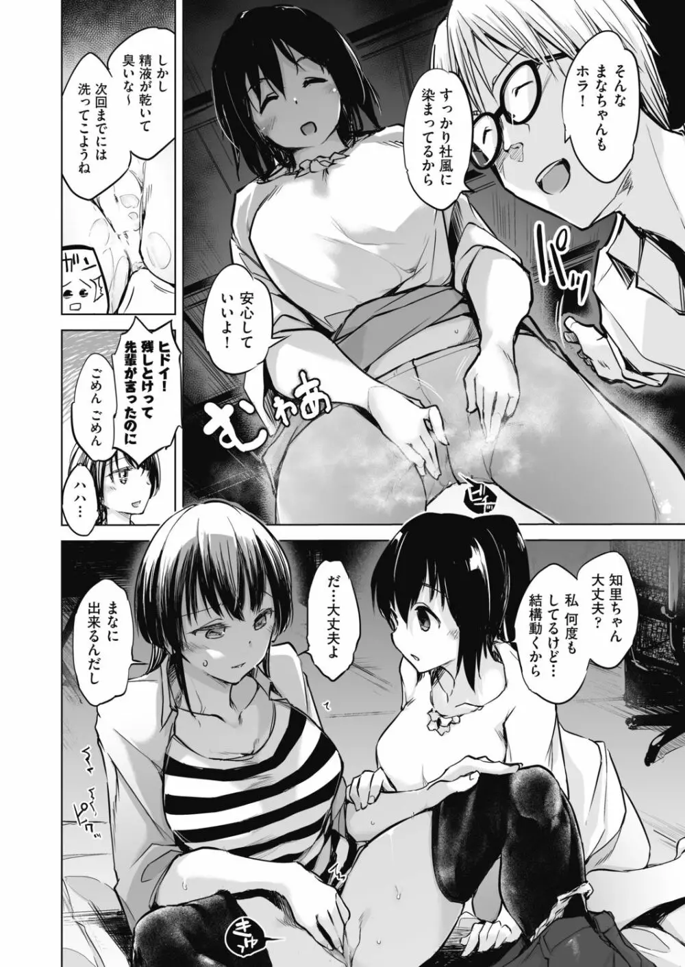 洗脳されるだけの簡単なお仕事です Page.34