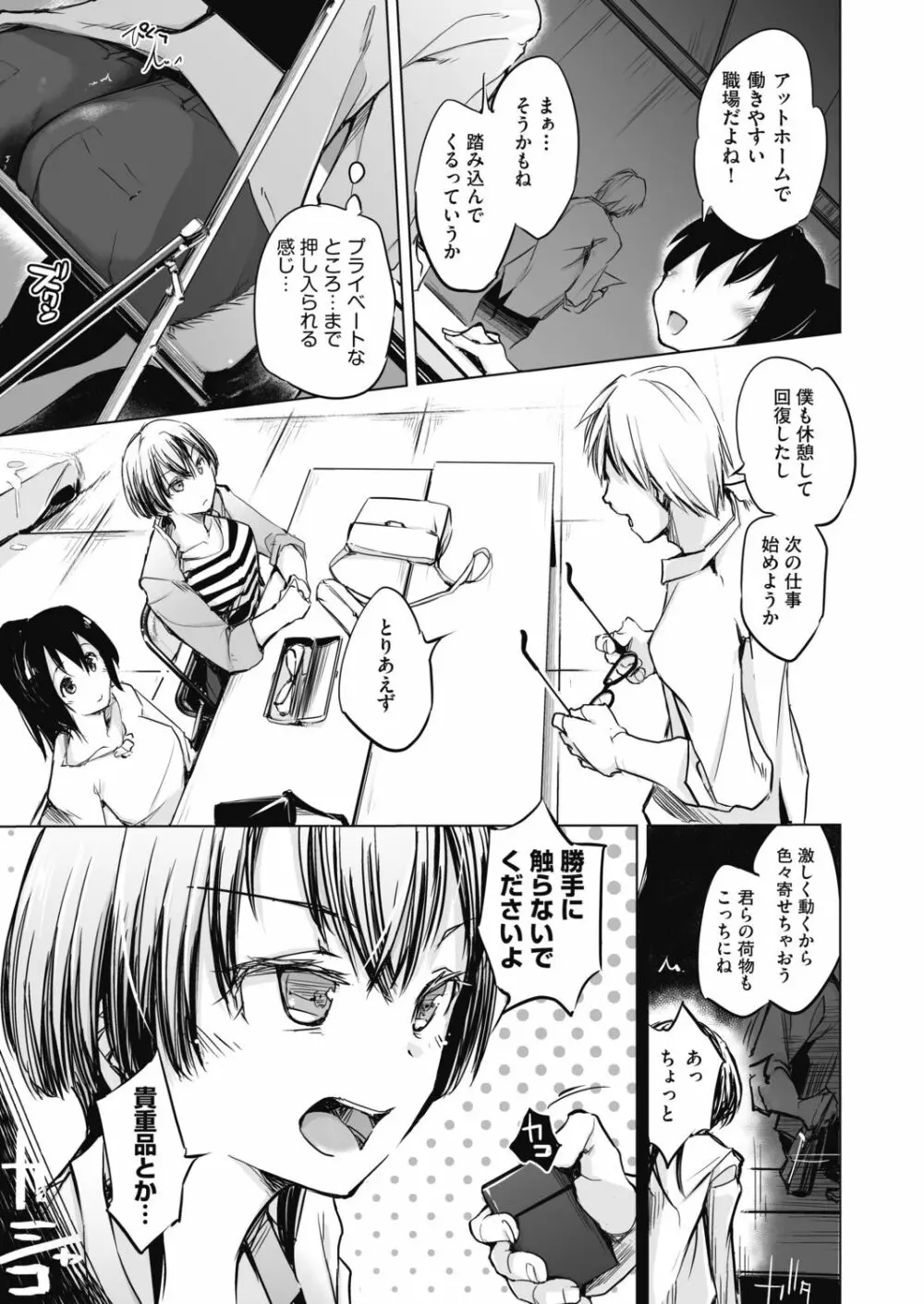 洗脳されるだけの簡単なお仕事です Page.41
