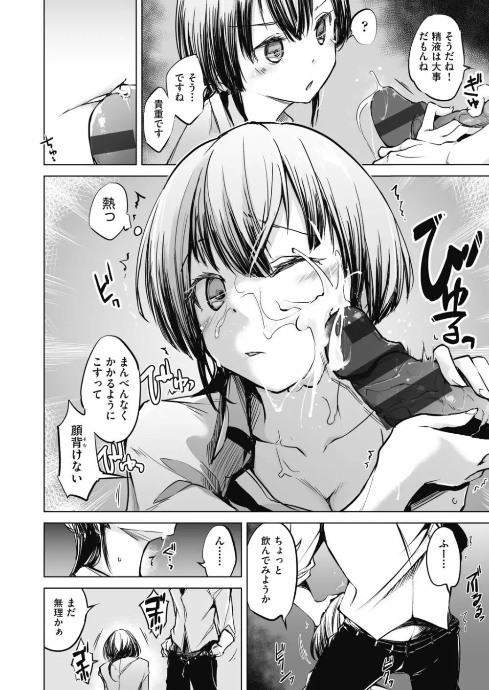 洗脳されるだけの簡単なお仕事です Page.42