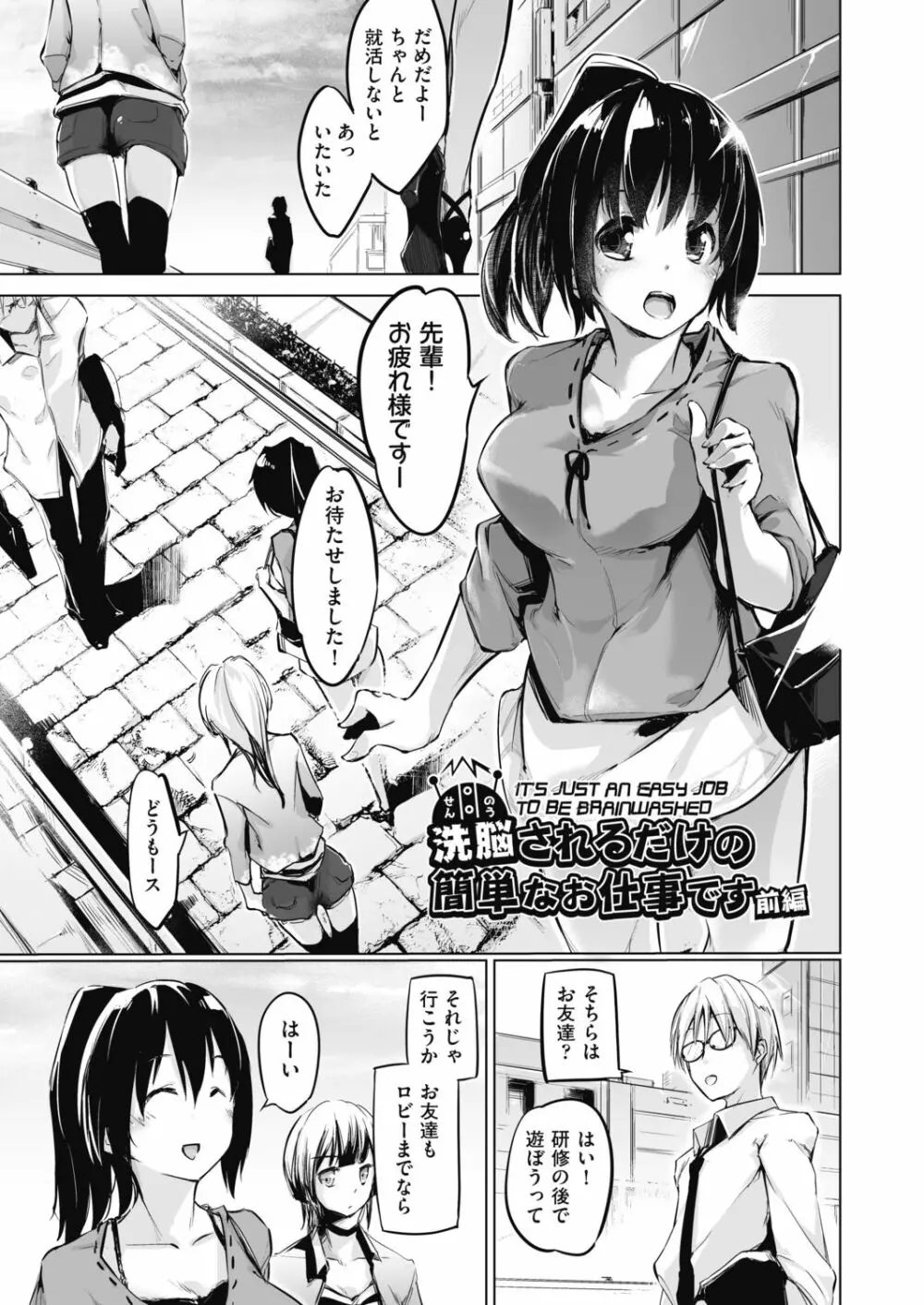 洗脳されるだけの簡単なお仕事です Page.5