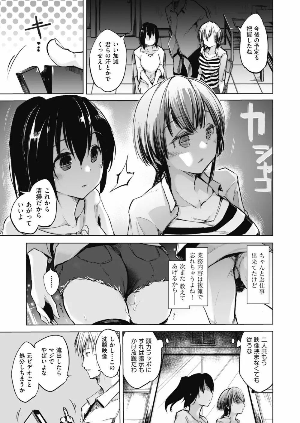 洗脳されるだけの簡単なお仕事です Page.51