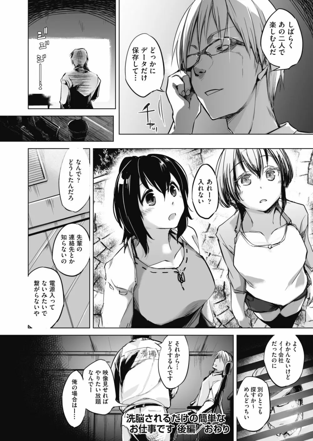 洗脳されるだけの簡単なお仕事です Page.52