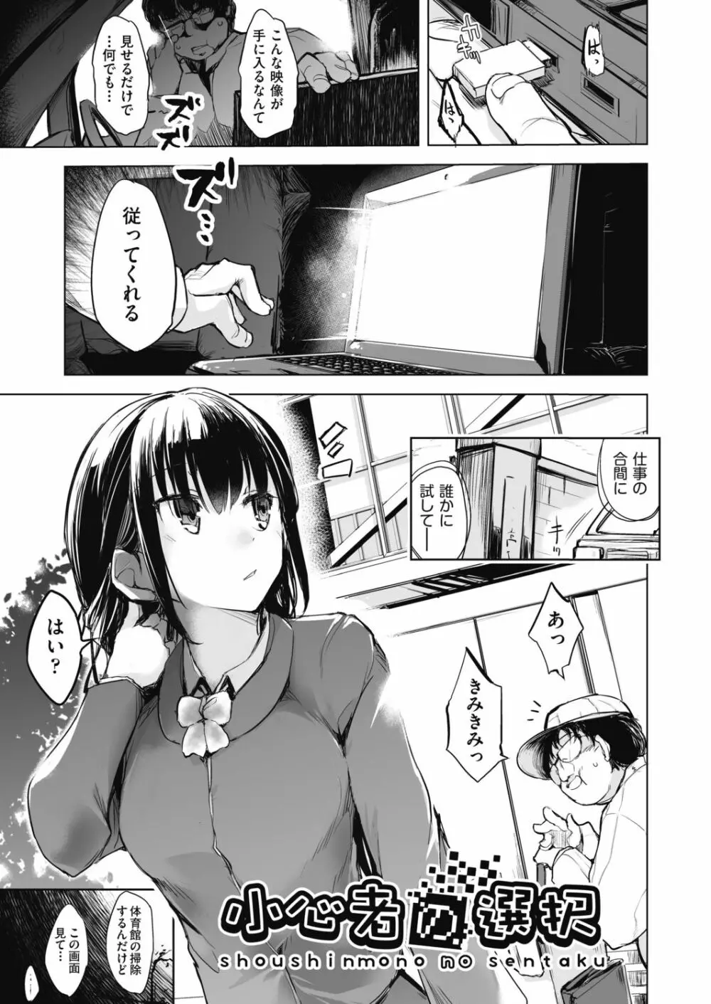 洗脳されるだけの簡単なお仕事です Page.53