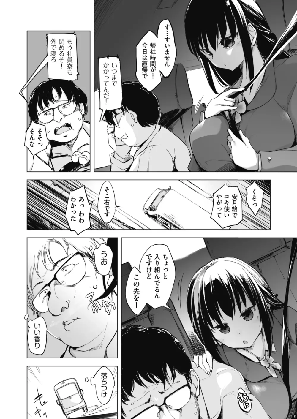 洗脳されるだけの簡単なお仕事です Page.58