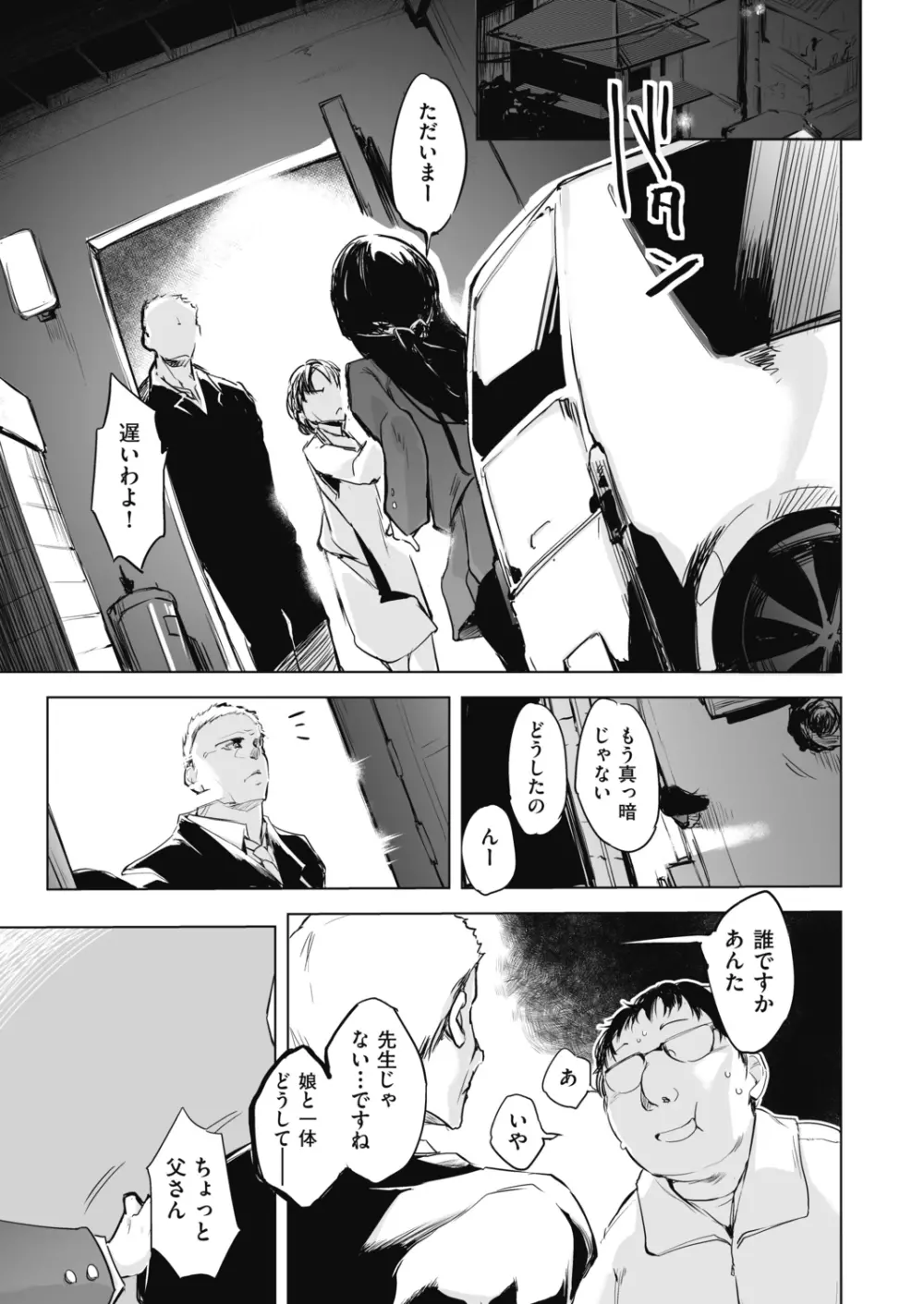 洗脳されるだけの簡単なお仕事です Page.59