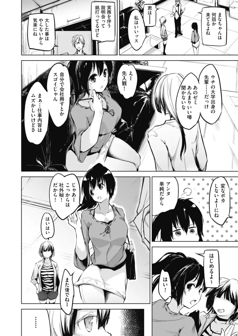 洗脳されるだけの簡単なお仕事です Page.6