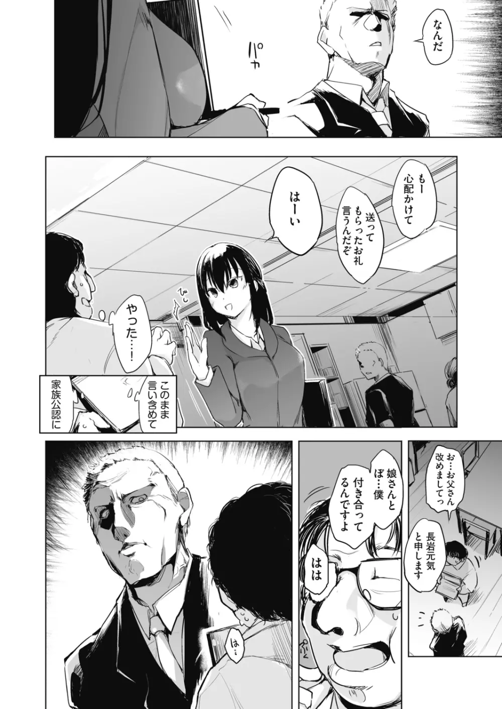 洗脳されるだけの簡単なお仕事です Page.60