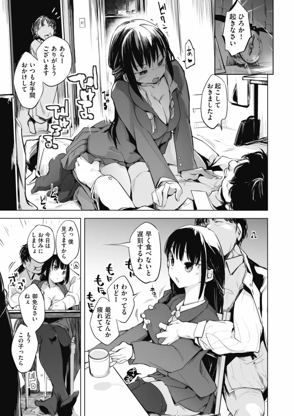 洗脳されるだけの簡単なお仕事です Page.71