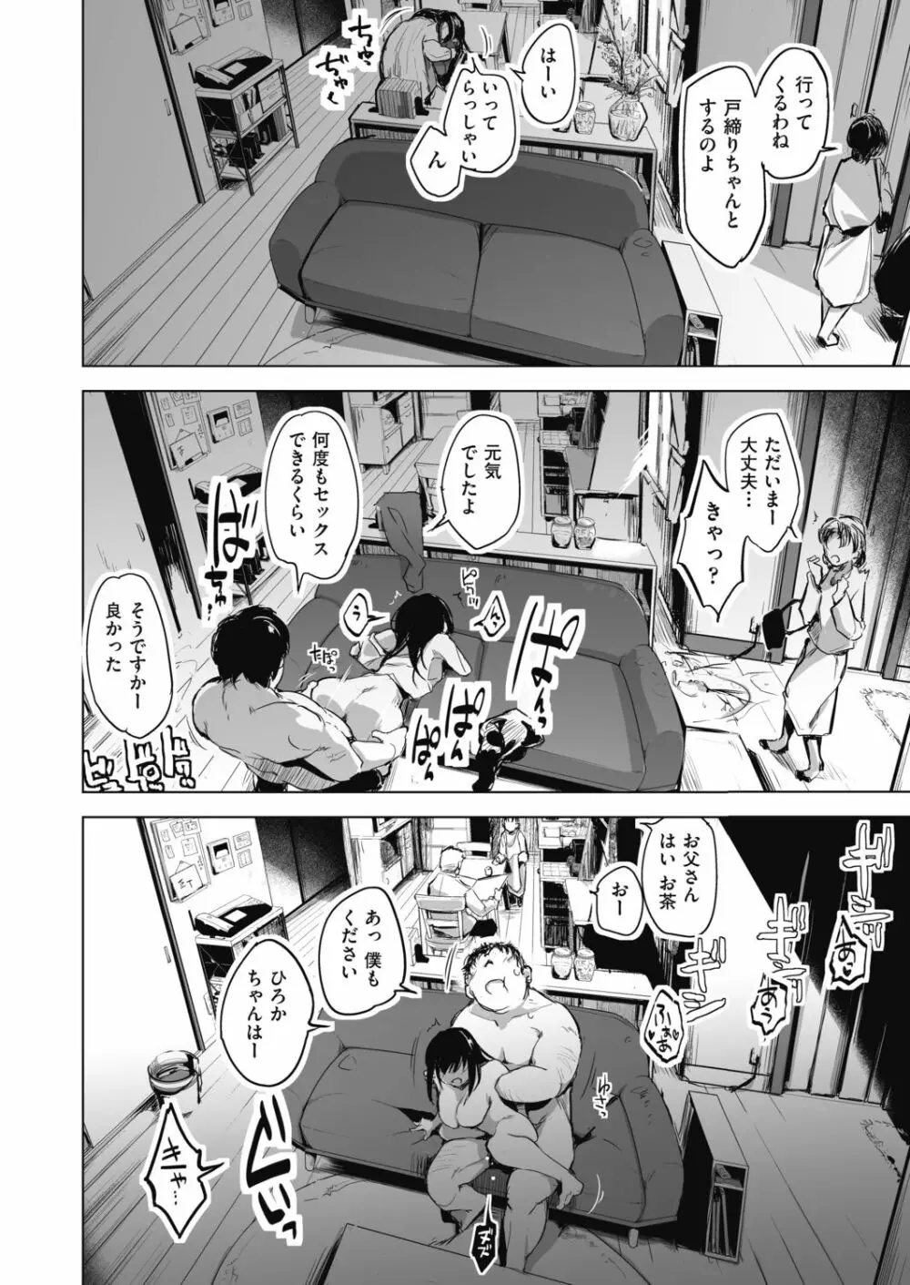 洗脳されるだけの簡単なお仕事です Page.72