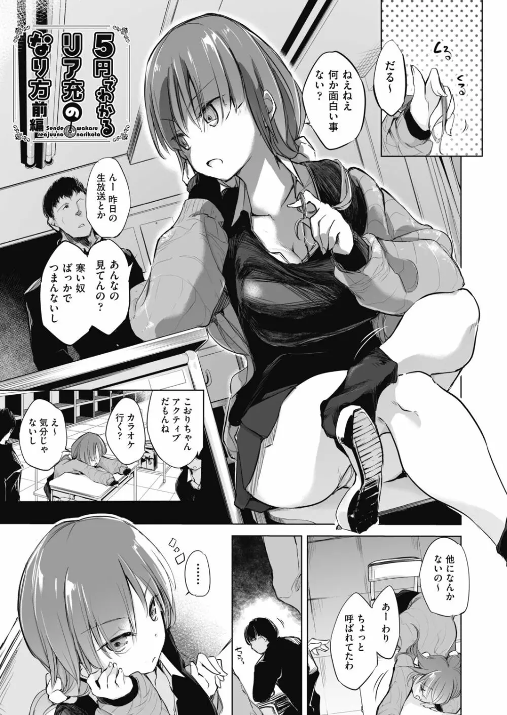 洗脳されるだけの簡単なお仕事です Page.75