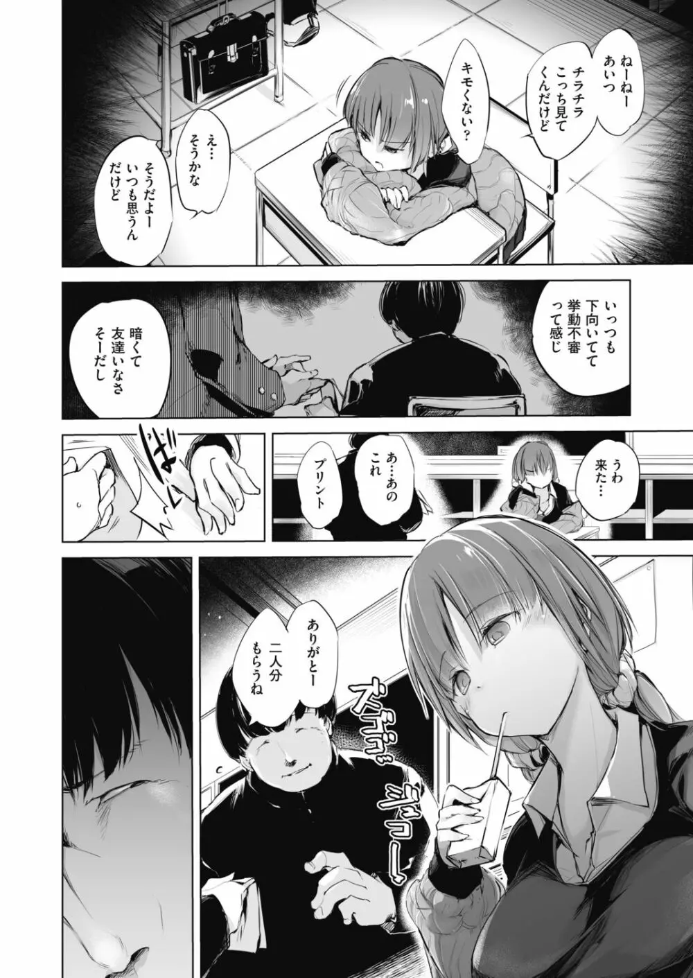 洗脳されるだけの簡単なお仕事です Page.76