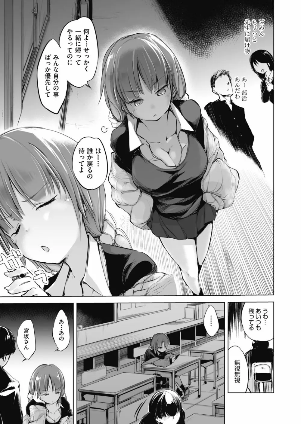 洗脳されるだけの簡単なお仕事です Page.77