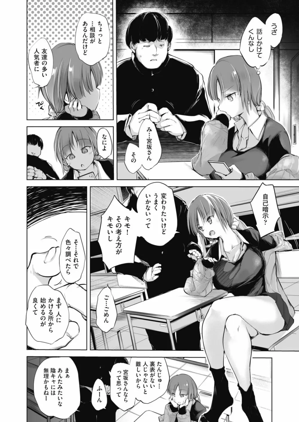 洗脳されるだけの簡単なお仕事です Page.78