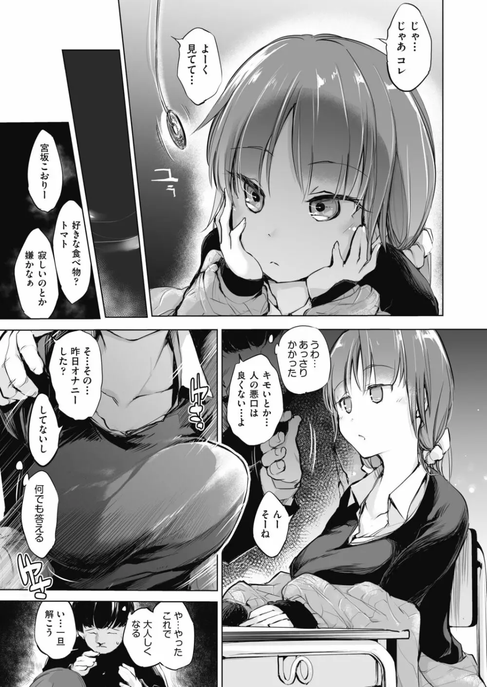 洗脳されるだけの簡単なお仕事です Page.79