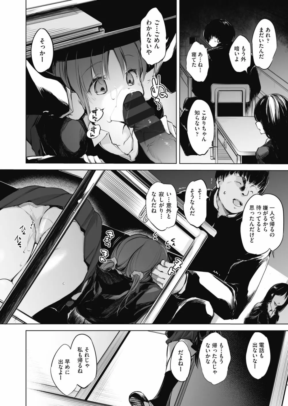 洗脳されるだけの簡単なお仕事です Page.82