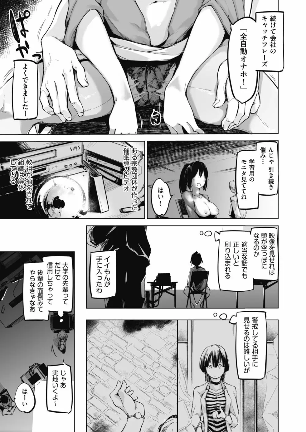洗脳されるだけの簡単なお仕事です Page.9