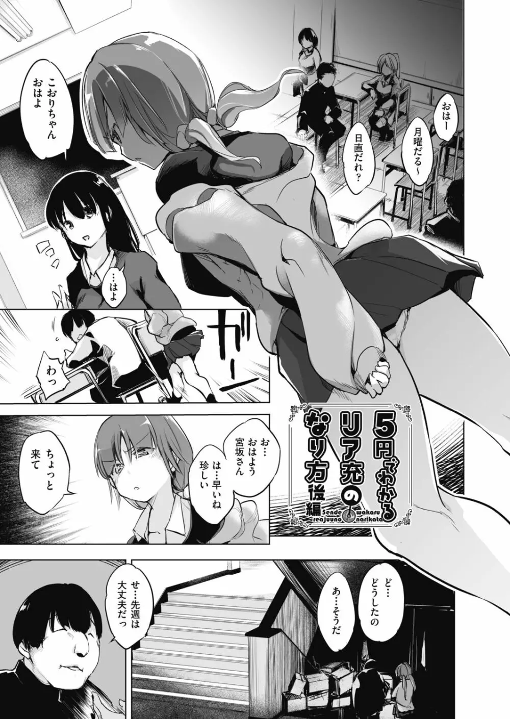 洗脳されるだけの簡単なお仕事です Page.97