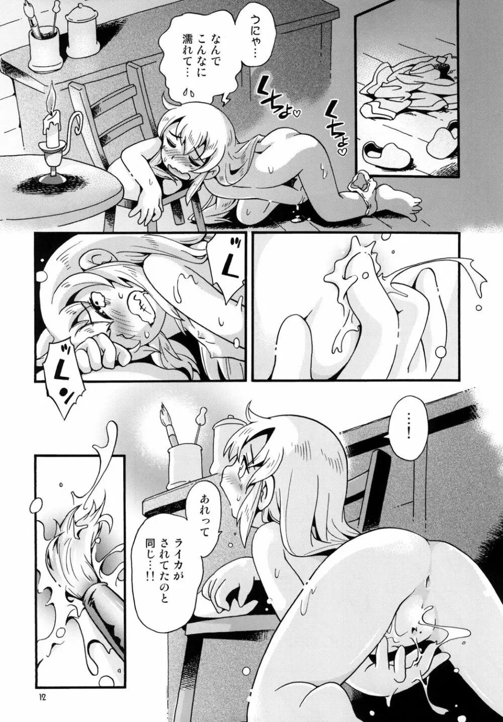 牧場の少女レミィ♥~冬の山荘編~1 Page.12