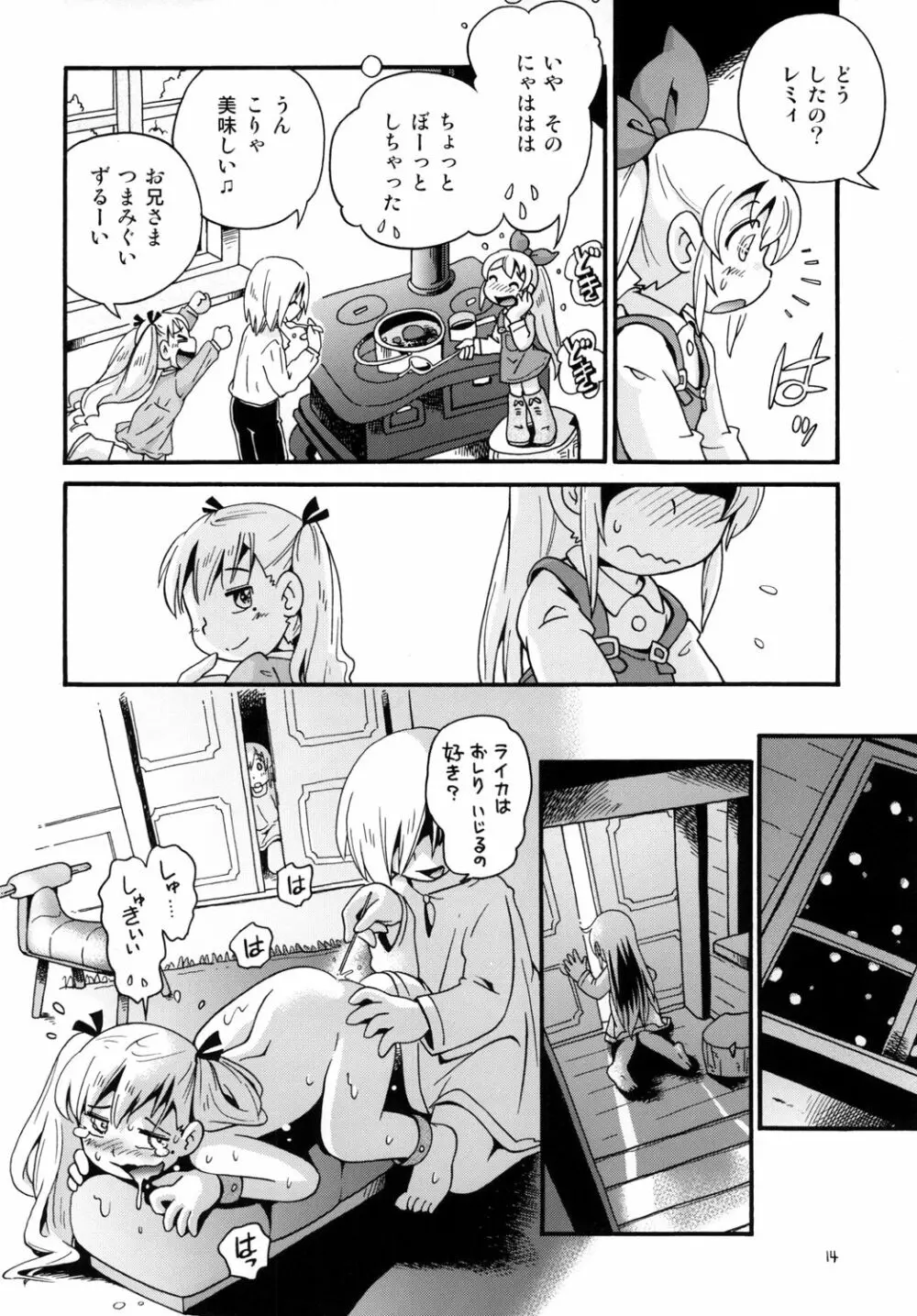 牧場の少女レミィ♥~冬の山荘編~1 Page.14