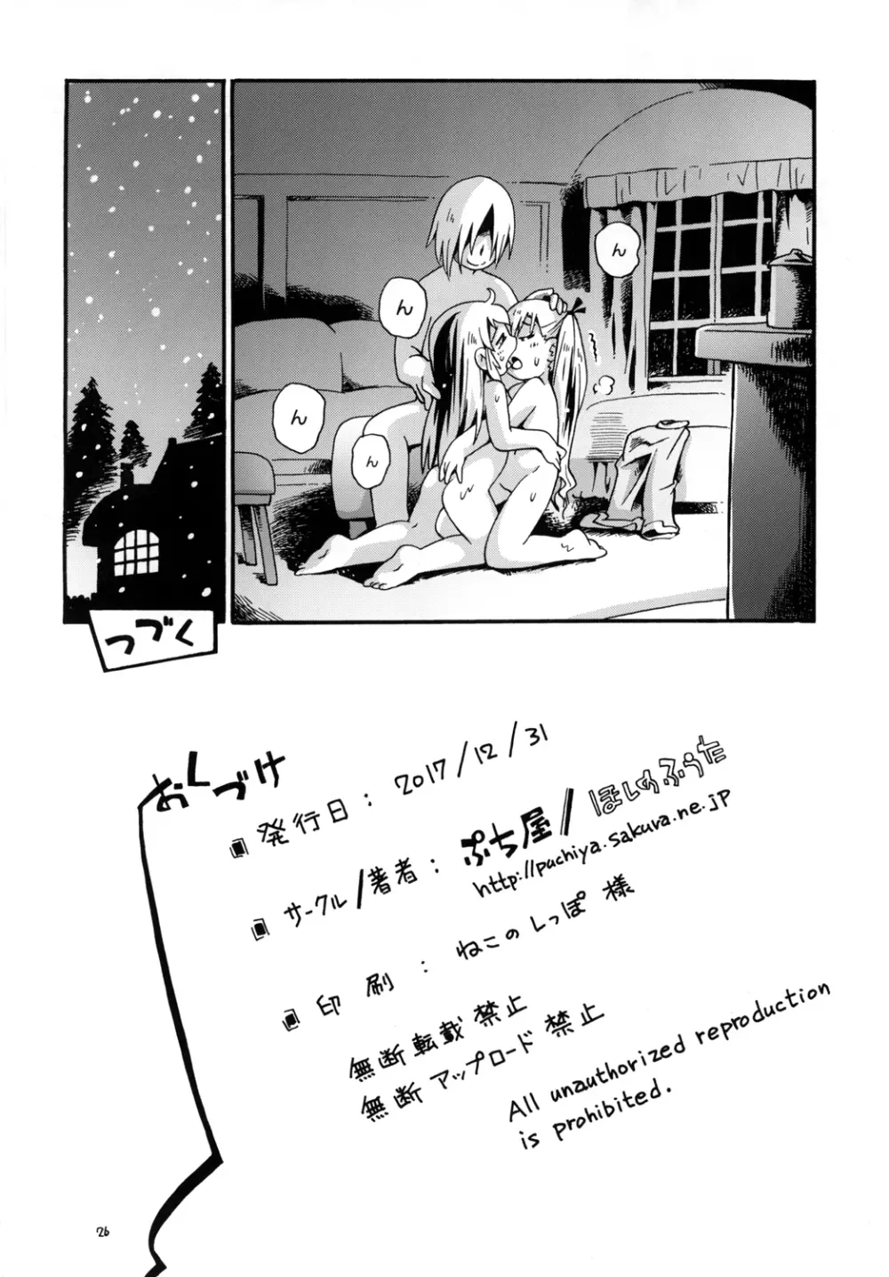 牧場の少女レミィ♥~冬の山荘編~1 Page.26