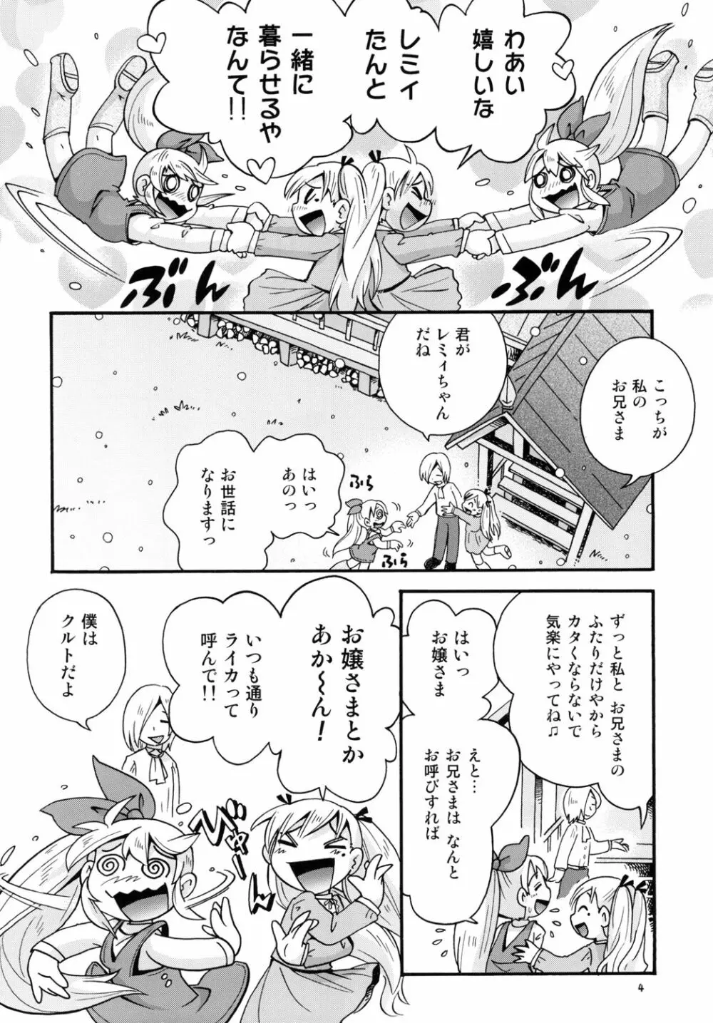 牧場の少女レミィ♥~冬の山荘編~1 Page.4