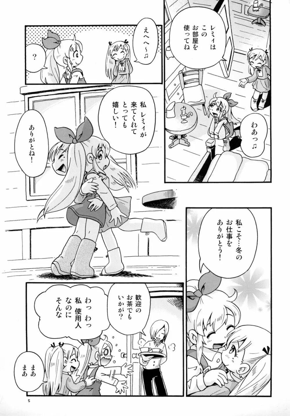 牧場の少女レミィ♥~冬の山荘編~1 Page.5