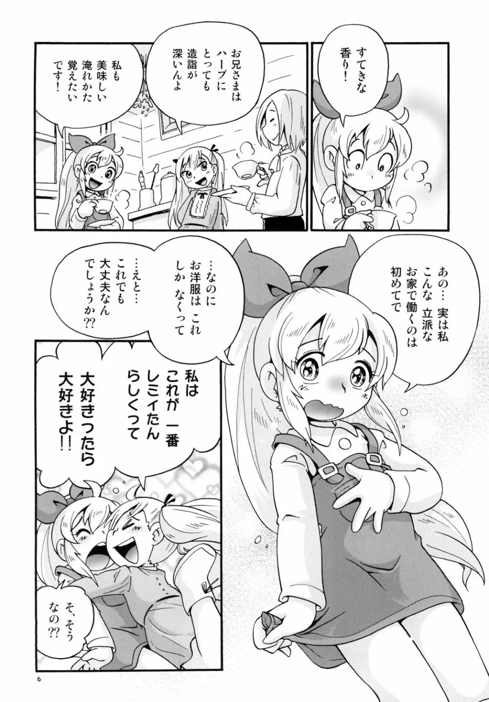 牧場の少女レミィ♥~冬の山荘編~1 Page.6