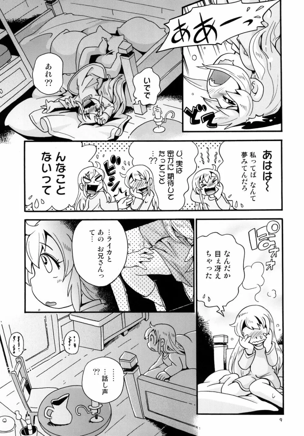 牧場の少女レミィ♥~冬の山荘編~1 Page.9